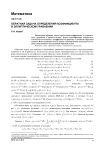 Обратная задача определения коэффициента в эллиптическом уравнении