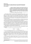 Энергоёмкость механического диспергирования