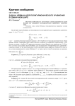 Задача Неймана для полигармонического уравнения в единичном шаре