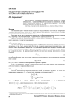Моделирование течения жидкости с нелинейной вязкостью