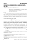 Коэффициентные критерии при выборе концепций равновесия (на примере линейно-квадратичной игры двух лиц)