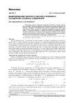 Моделирование ударного сжатия и теплового расширения сложных соединений
