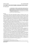 Об асимптотическом режиме конвекции Рэлея-Бенара