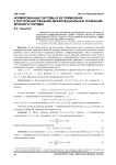 Нормированные системы и их применение к построению решений дифференциальных уравнений дробного порядка