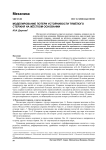 Моделирование потери устойчивости тяжёлого стержня на жёстком основании