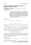 Однородная модель несжимаемой вязкоупругой жидкости ненулевого порядка