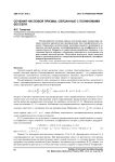 Сечения числовой призмы, связанные с полиномами Бесселя