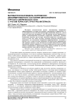 Математическая модель напряженно деформированного состояния двухслойного упругого сферического тела с учетом пористой структуры материала