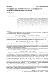 Исследование вероятностного распределения типа гиперболического косинуса