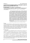 Аналитическое решение задачи о сходящейся ударной волне в газе в одномерном случае