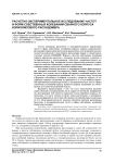 Расчетно-экспериментальное исследование частот и форм собственных колебаний сварного корпуса кориолисового расходомера