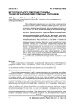 Метод локального измерения толщины тонких металлоизделий с помощью ультразвука