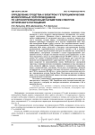 Определение сродства к электрону гетероциклических молекулярных полупроводников по автокорреляционным параметрам спектров оптического поглощения