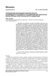 Определение выражения изобарического коэффициента объемного расширения для некоторых молекулярных кристаллов нитросоединений
