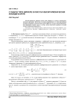 О задаче типа Дирихле в классах квазигармонических функций в круге