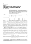 Тригонометрический профиль скорости сдвигового течения вязкой жидкости