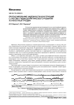 Прогнозирование надежности конструкций с учетом стадии докритического развития усталостных трещин