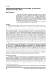 Двумерная функция распределения результатов измерений гамма-фона