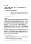 Нахождение одно-, двух- и трехэлементных разрезов графа