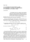 О разрешимости обратной задачи нахождения старшего коэффициента в уравнении составного типа