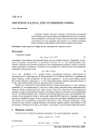 Обратная задача для уравнения Хоффа