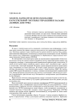 Модель вариантов использования параллельной системы управления базами данных для грид