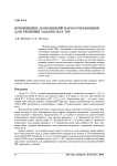 Применение дополнений паросочетаниями для решения задачи MAX TSP