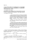 Существование и устойчивость решений одного класса полулинейных уравнений соболевского типа