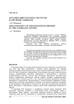 Организация брокера ресурсов в системе CAEBeans