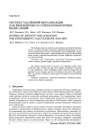 Система удалённой визуализации для инженерных и суперкомпьютерных вычислений