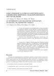 Опыт решения задачи параметрического оценивания цифровых моделей нефтяного месторождения