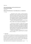 Экзапроблемы математического моделирования