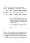 Отечественная коммуникационная сеть 3D-tоp с поддержкой глобально адресуемой памяти