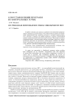 О восстановлении программ из контрольных точек