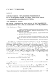 Оптимальное управление решениями начально-конечной задачи для линейных уравнений соболевского типа