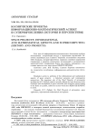 Космические проекты: информационно-математический аспект и супервычисления (история и перспективы)