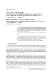 Разработка и анализ высокопроизводительных параллельных алгоритмов решения кооперативных игр