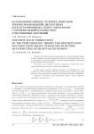 Нахождение первых четырех поправок теории возмущений дискретных полуограниченных снизу операторов с произвольной кратностью собственных значений