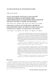 Parallel global optimization methods for identification of the dynamic balance normative model of regional economy