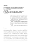 О сложности стратегии параллельного построения изображении для систем визуализации