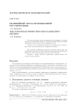 Нелинейный метод проекционной регуляризации