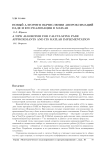 Новый алгоритм вычисления аппроксимаций Паде и его реализация в MATLAB
