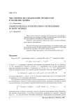 Численное исследование процессов в моделях Хоффа