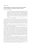 Эффективность модели программирования на базе явного задания легких тредов