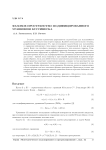 Фазовое пространство модифицированного уравнения Буссинеска