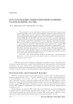 Восстановление ориентационной функции распределения частиц