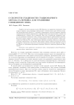 О скорости сходимости стационарного метода Галеркина для уравнения смешанного типа