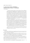 О дискретизации линейных дифференциальных уравнений