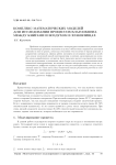 Комплекс математических моделей для исследования процессов влагообмена между книгами и воздухом в хранилищах