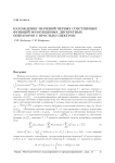 Нахождение значений первых собственных функций возмущенных дискретных операторов с простым спектром